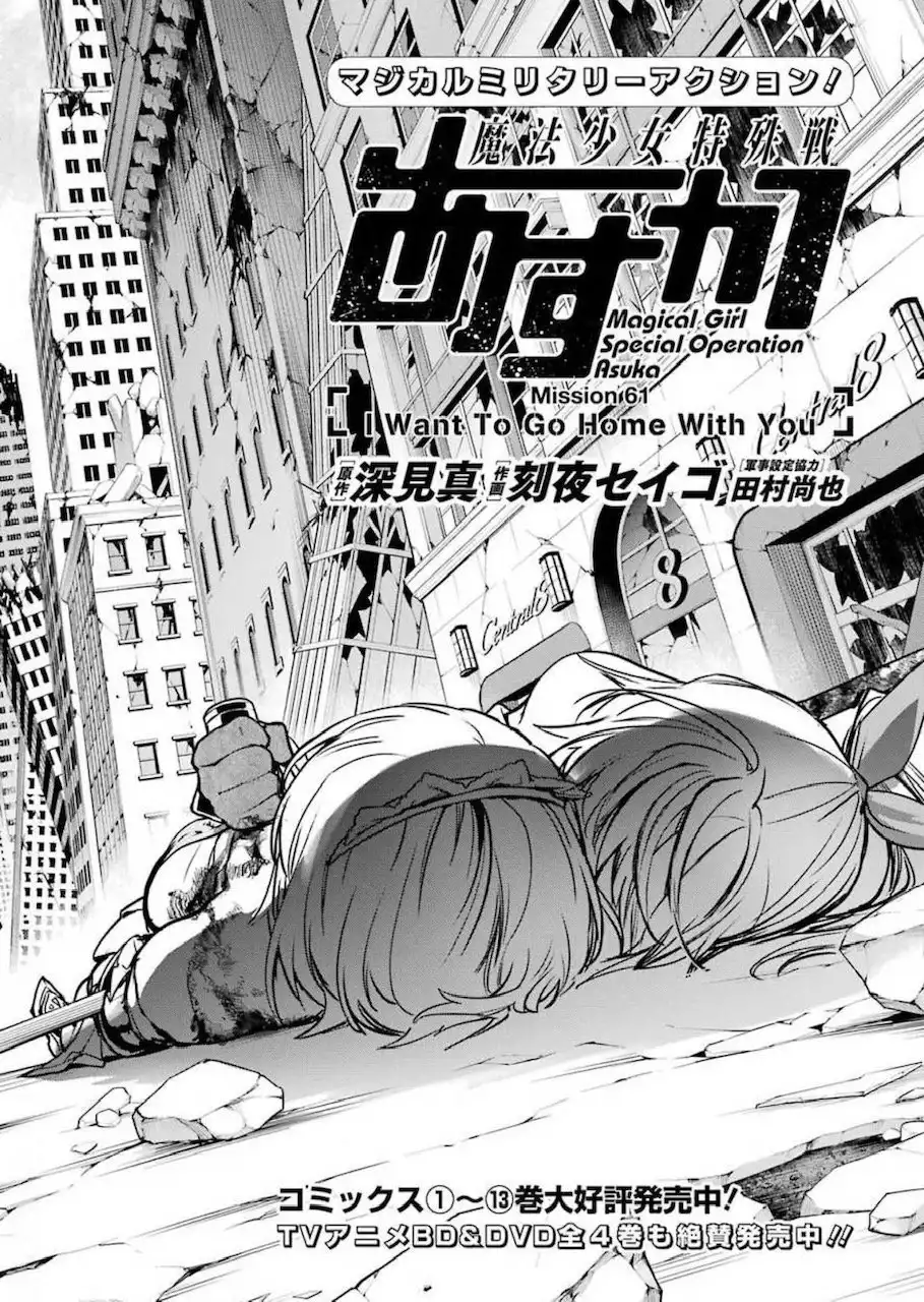 Mahou Shoujo Tokushuusen Asuka Chapter 61 2